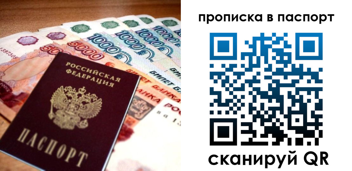 прописка от собственника в Закаменске